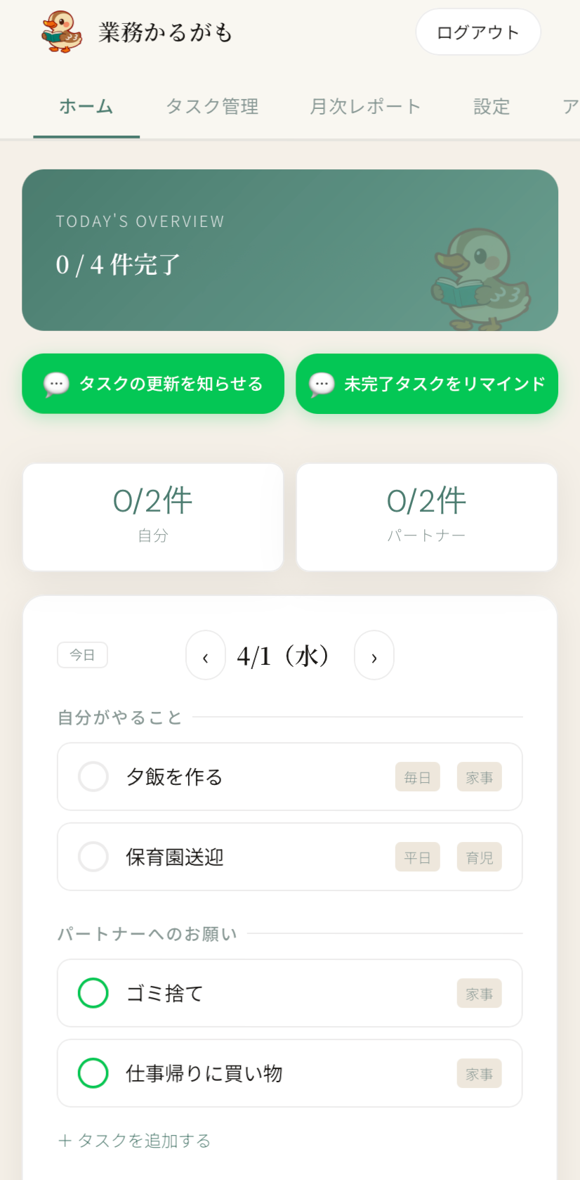 業務かるがも アプリ画面