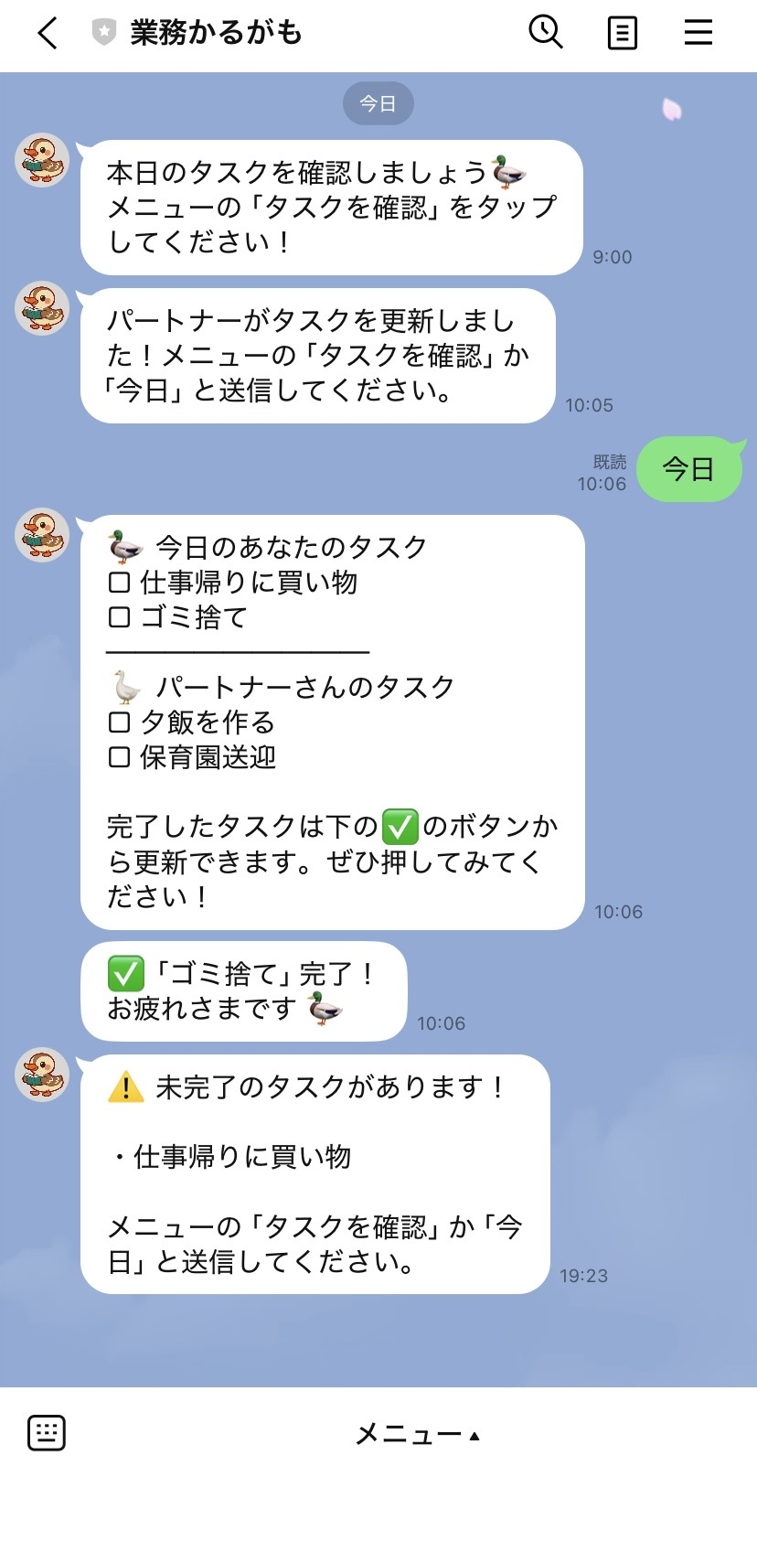 業務かるがも LINEの画面