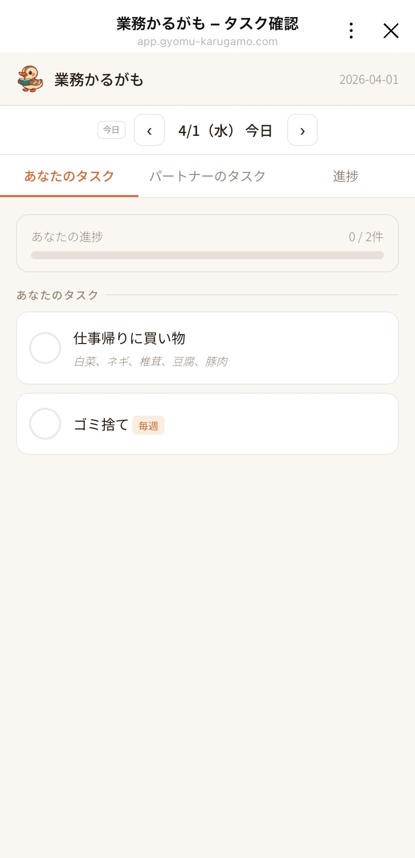 LINEのリッチメニューからアクセスできる画面